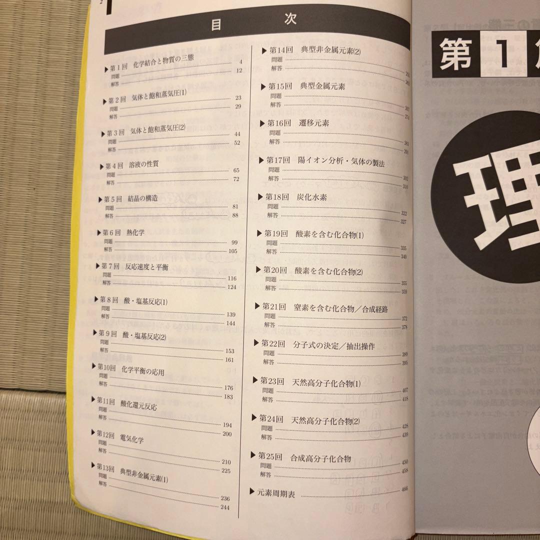 鉄緑会　高3 化学 ‘22 教科書セット