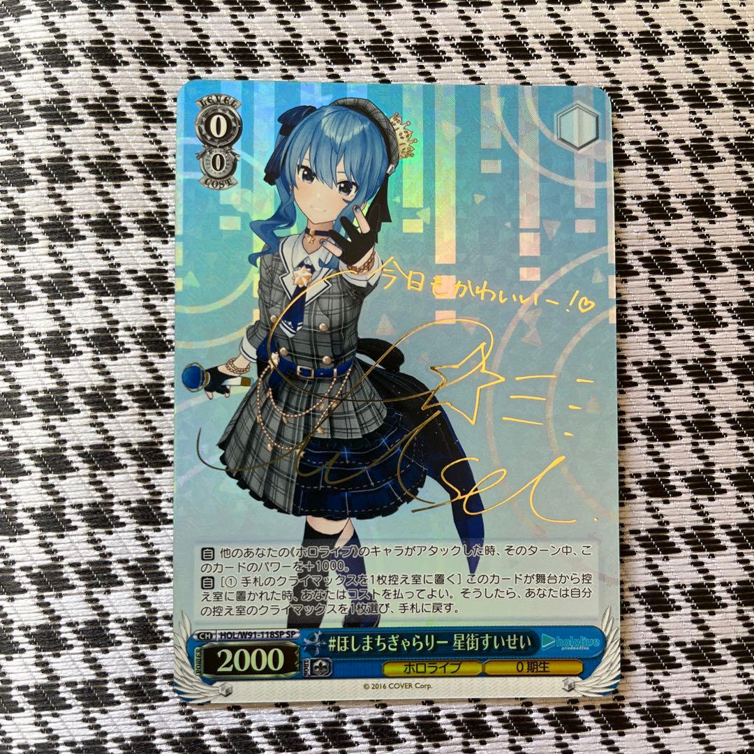 #ほしまちぎゃらりー　星街すいせい　SP