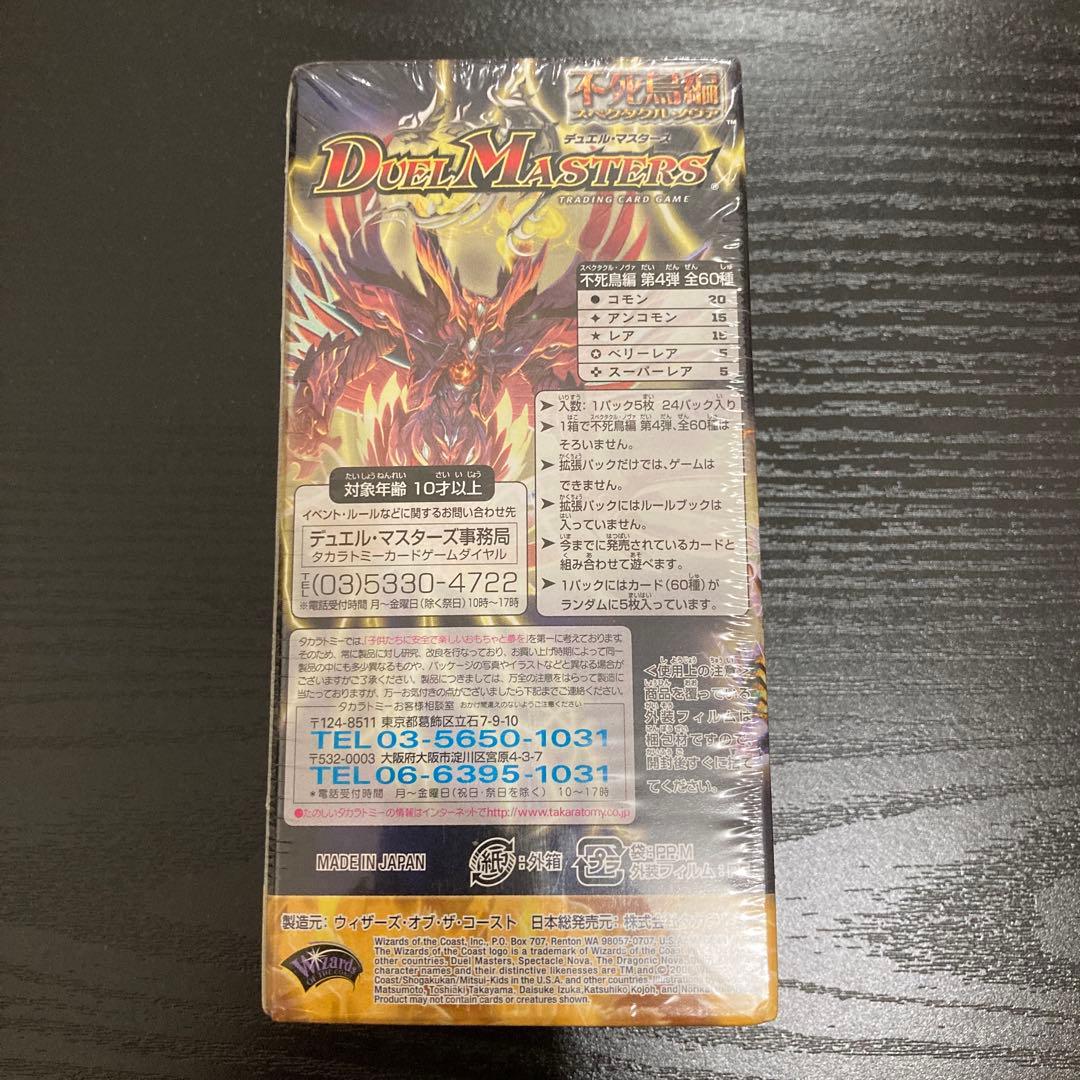 DM-22 不死鳥編　ザドラゴニックノヴァ　超神龍雷撃　絶版　未開封BOX