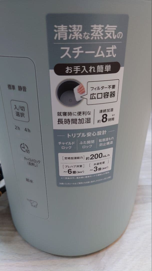象印 スチーム式加湿器 EE-MA20