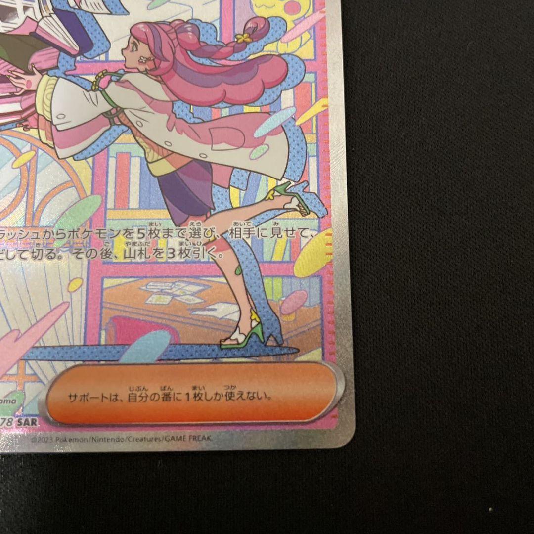 ポケモンカード　ミモザSAR　バイオレット