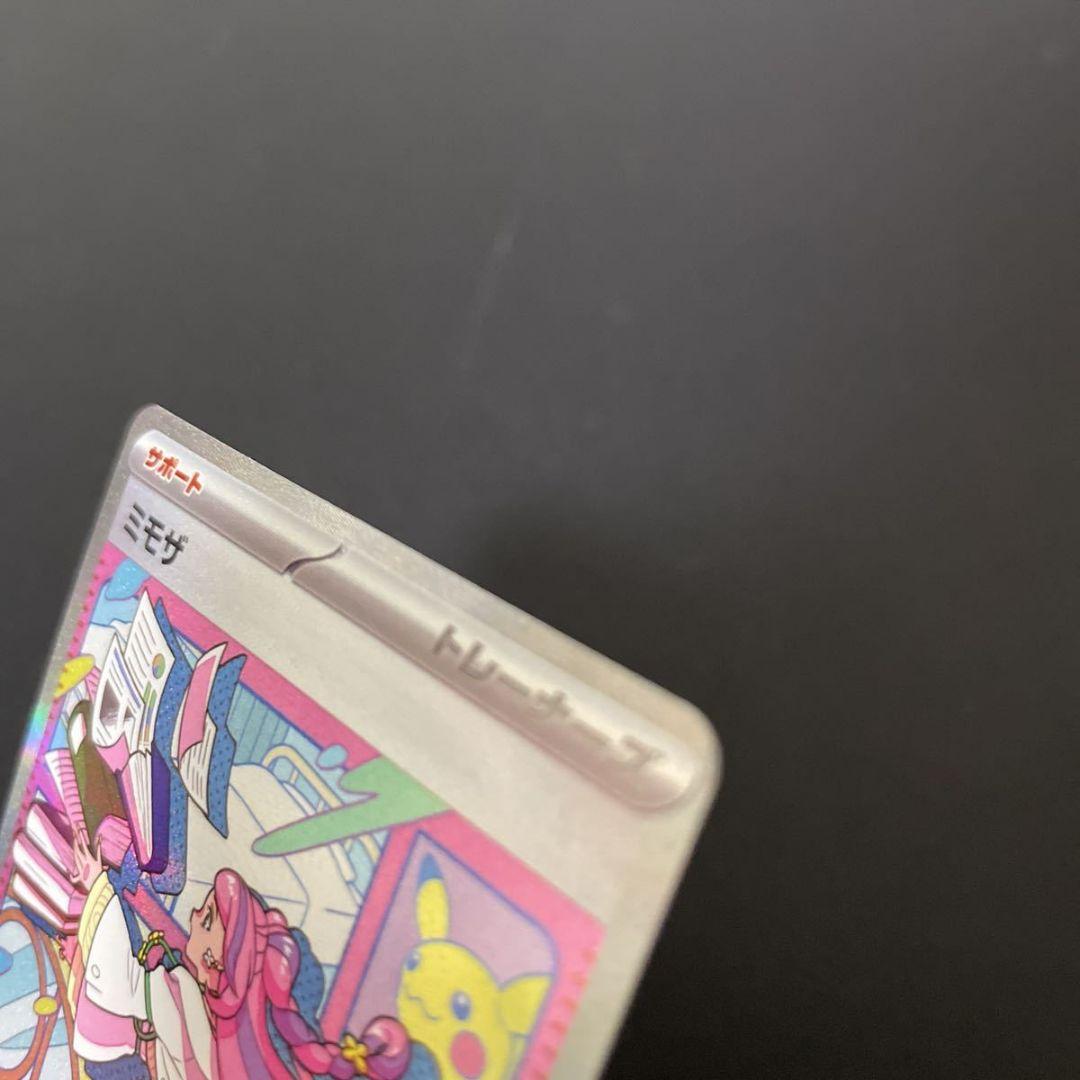 ポケモンカード　ミモザSAR　バイオレット