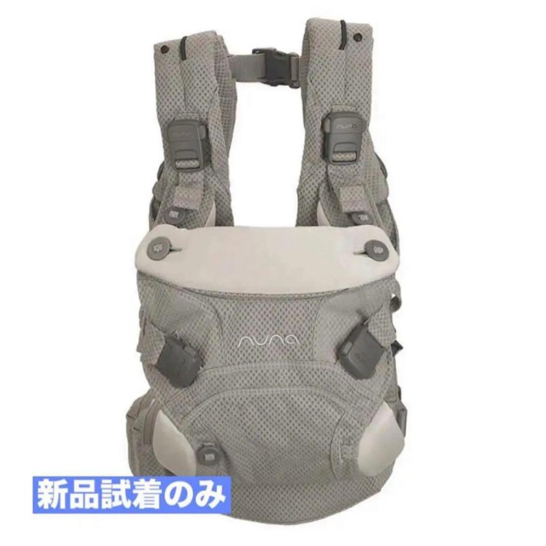 【新品試着のみ】nuna 抱っこ紐 メッシュfog フォグ　cudl click