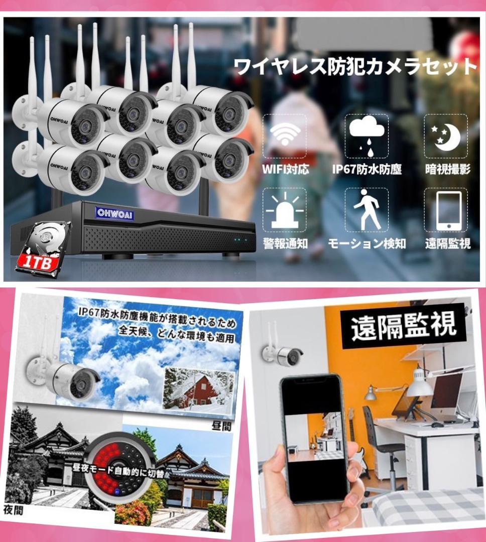 ❤ワイヤレス8台セット❣2K/300万高画素で防犯に効果的♪❤防犯カメラ