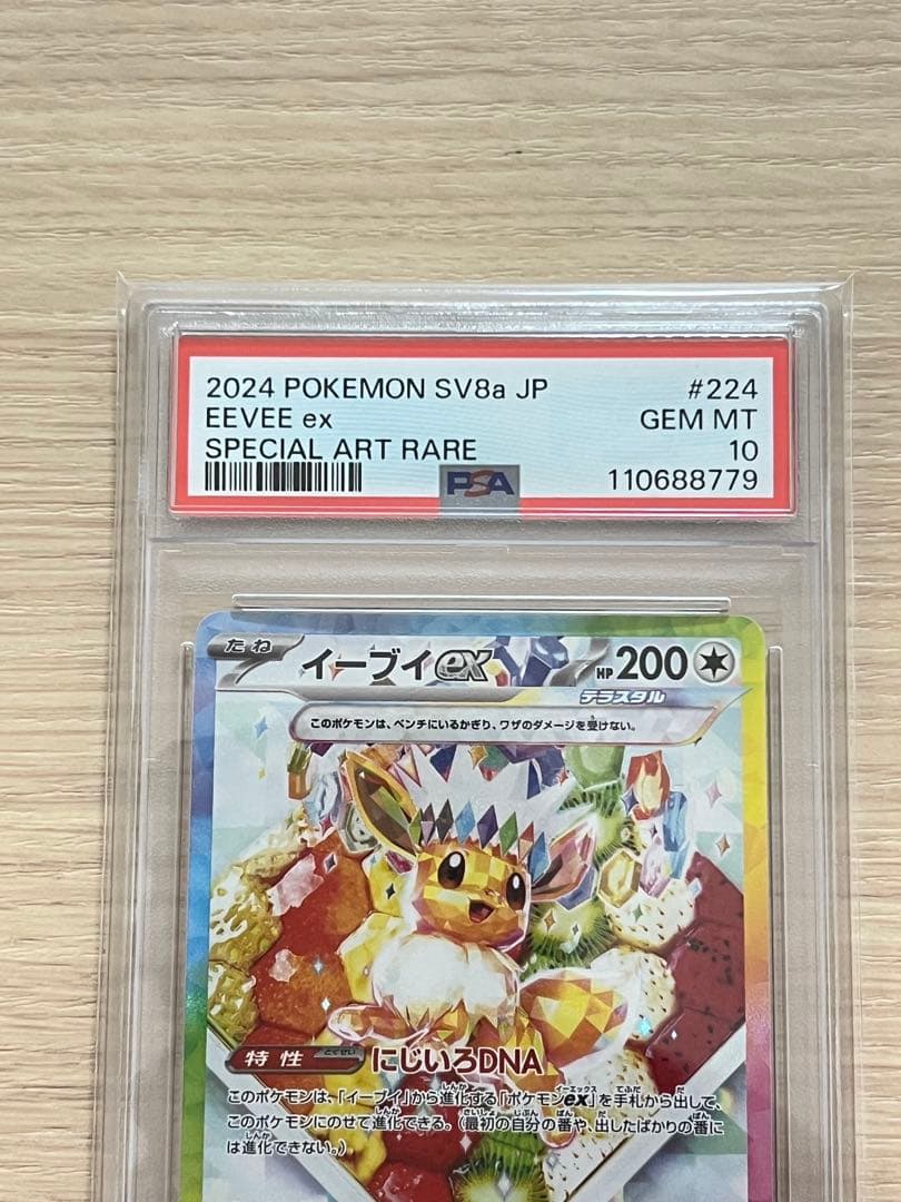 イーブイex SAR テラスタルフェスpsa10