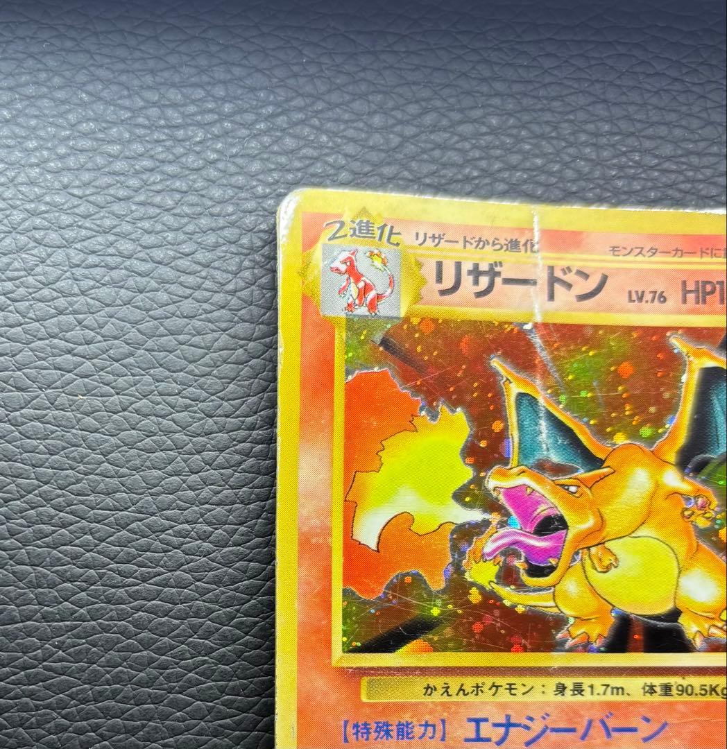 ポケモンカード 旧裏 リザードン No.006