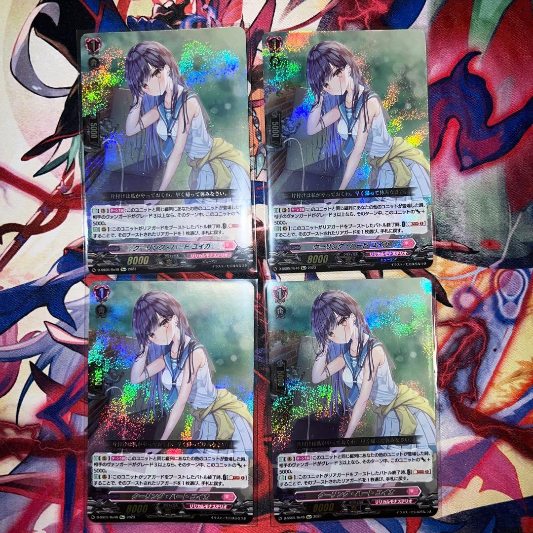 ケーズ　クリーング・ハート　ユイカ　4枚セット