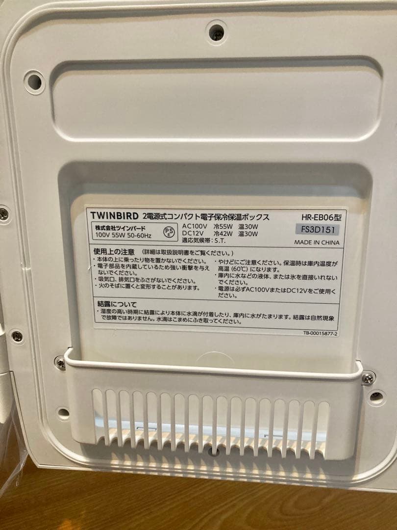 TWINBIRD コンパクト冷温庫 HR-EB06