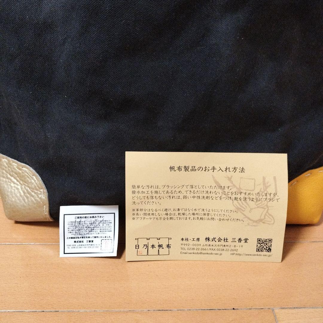 未使用　日乃本帆布　ハンドメイドファスナー付きトートバッグ