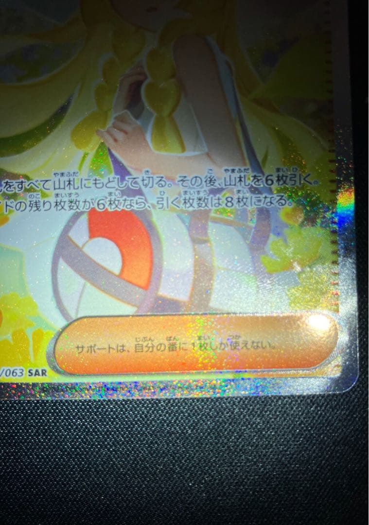 ち*ひ様 リーリエの決心SAR センタリング良品