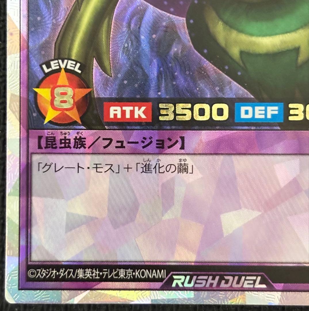 遊戯王 ラッシュデュエル　究極完全態 グレートモス　オーバーラッシュレア