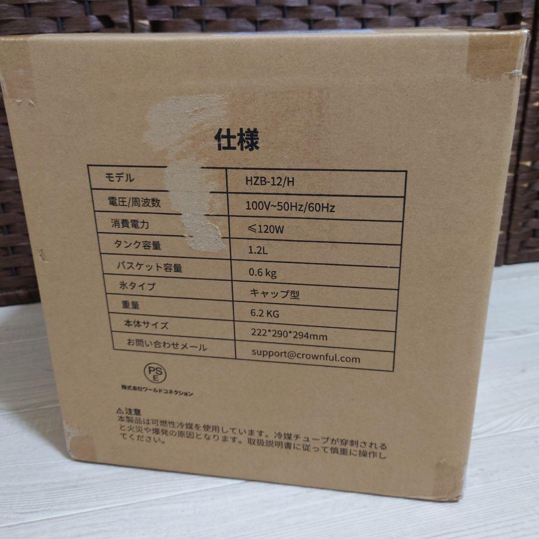 ★新品未開封 CROWNFUL 製氷機 家庭用 高速製氷 自動洗浄 HZB-12