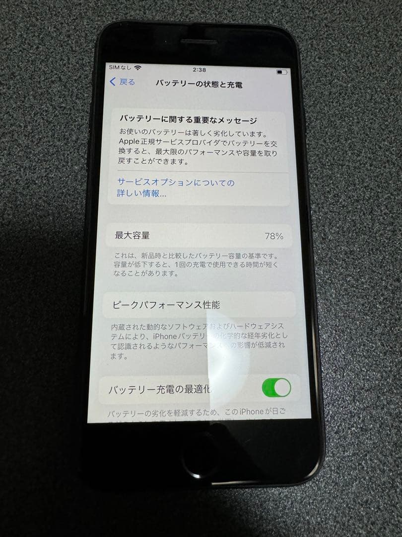 iPhone SE (第2世代) ブラック 本体　SoftBank版　128GB