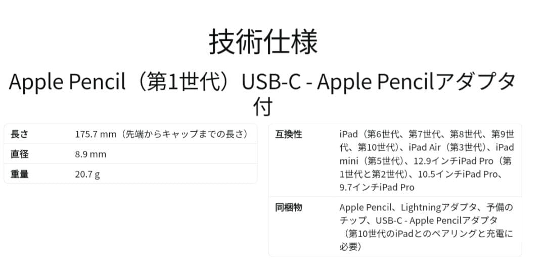 【純正品】美品　Apple Pencil (第1世代)　付属品欠けなし　正規品