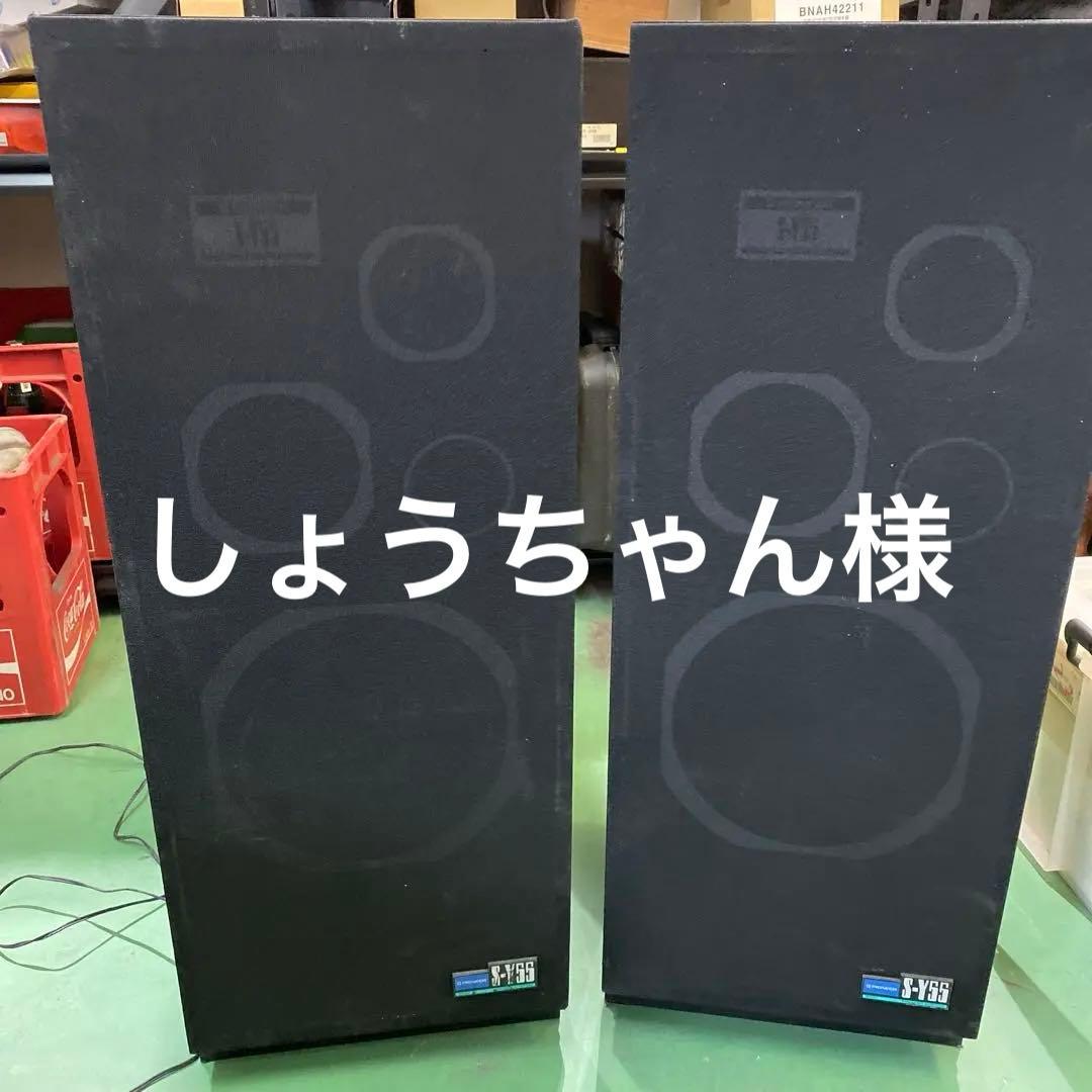 パイオニア　Pioneer S-YSS ブラック スピーカー ペア
