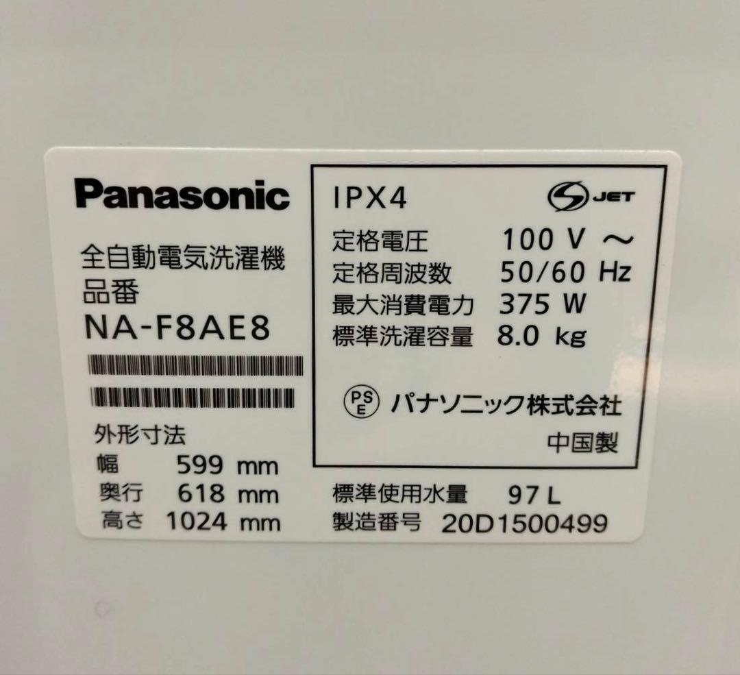 パナソニック　洗濯機　2020年製　8kg　NA-F8AE8　北九州福岡市限定