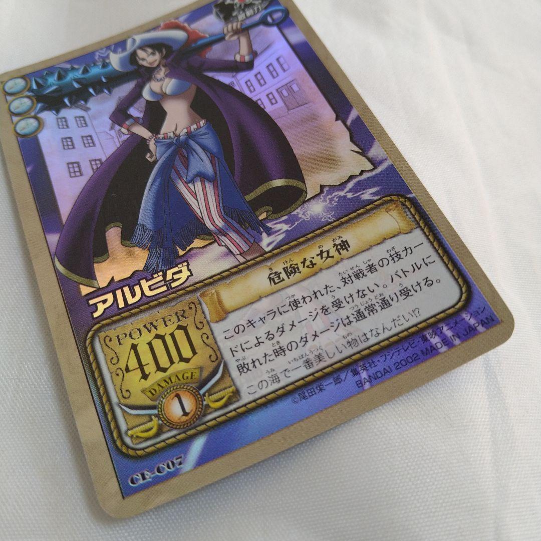 送込！ワンピースカードダス:アルビダ(レア)