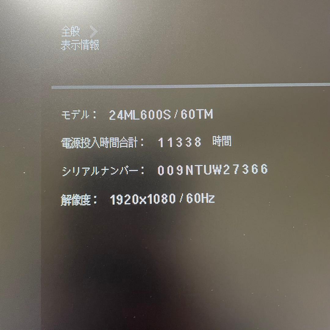 フレームレス モニター 23.8インチ LG 24ML600S-W