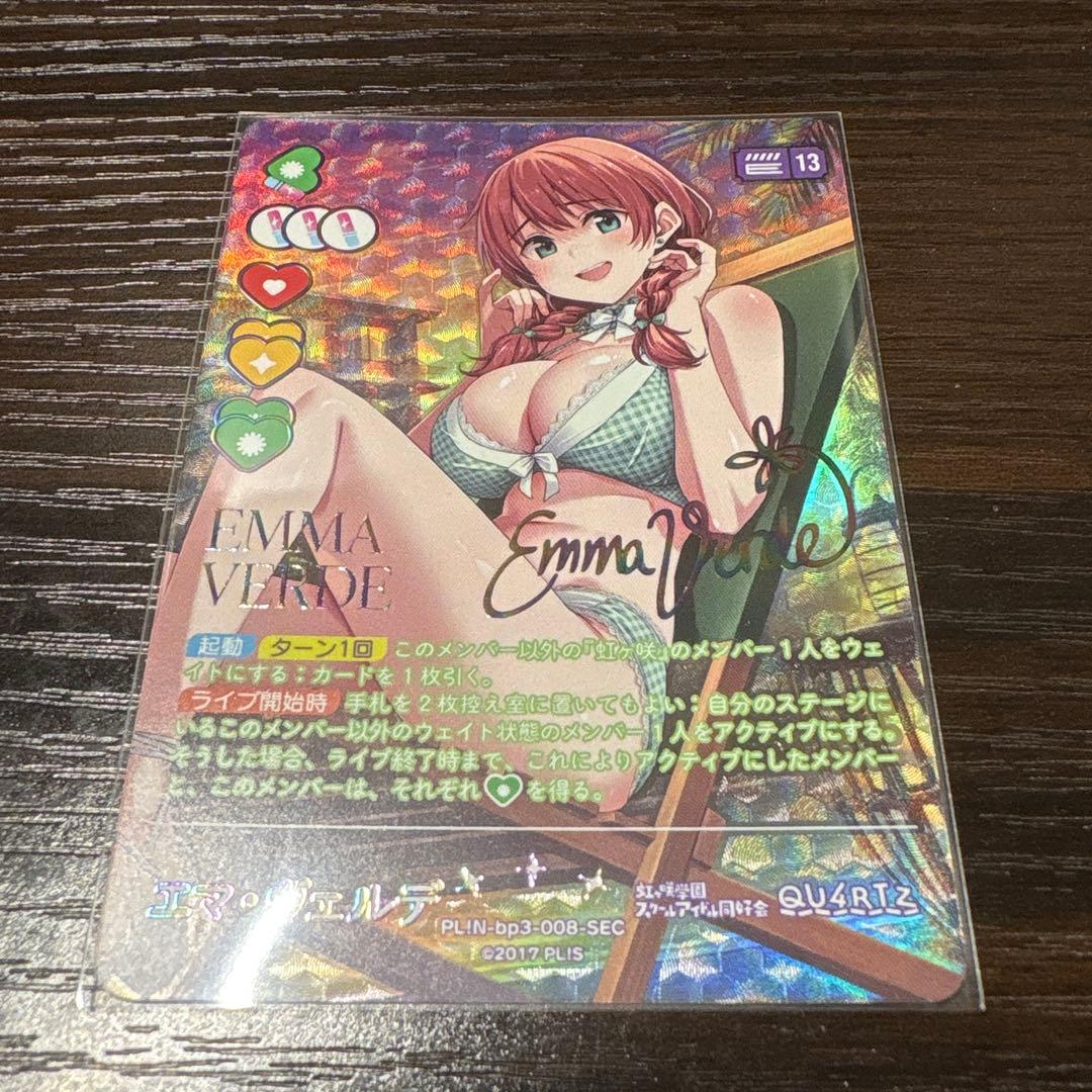 ラブカ　エマヴェルデSEC