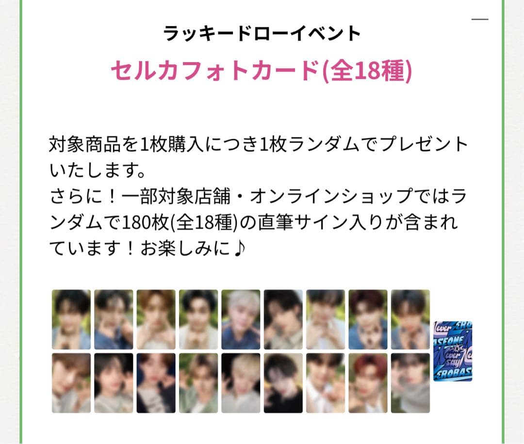 ZEROBASEONE never say never 直筆サイントレカ テレ