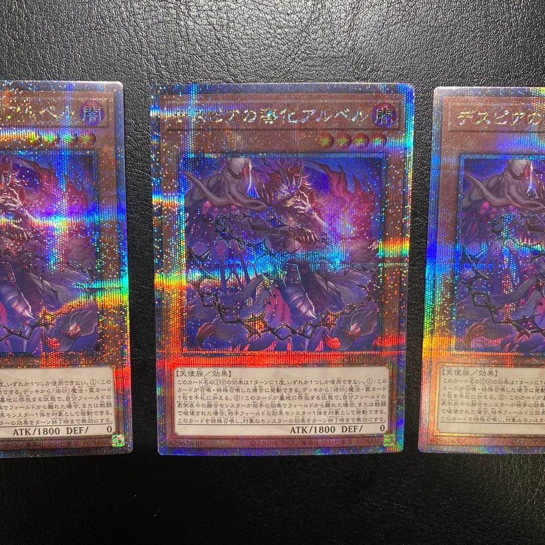 遊戯王 デスピアの導化アルベル 白の物語 絵違い　25th プリズマ 3枚セット