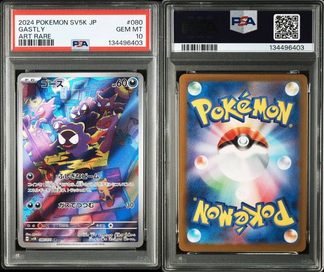 PSA10 2024 POKEMON ゴースAR ワンオーナー鑑定品