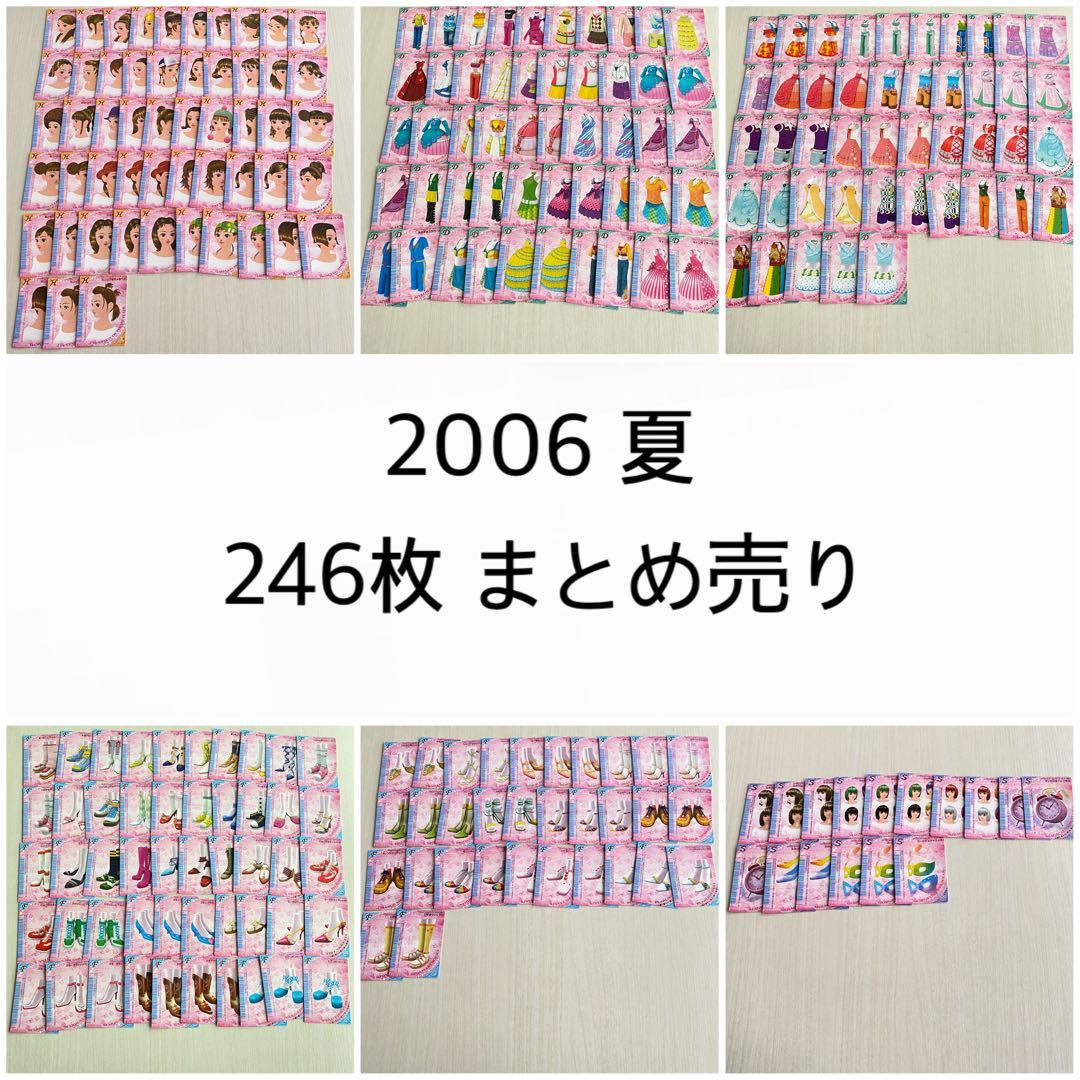 ラブandベリー 2006夏 246枚まとめ売り