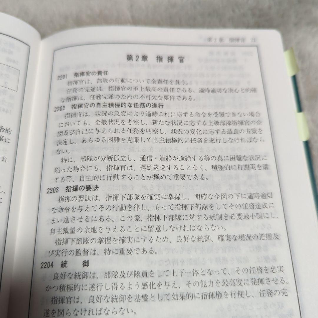 新野外令合本 改訂版 平成16年版