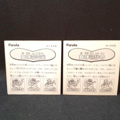【激レア・美品】マイナーシール ドキドキ学園 Furuta 女神 2枚セット