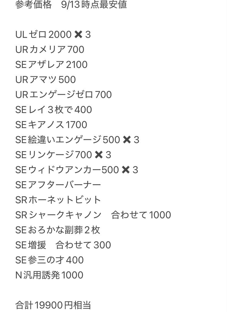 ぴ*ん様 【約2万円相当】 Ex付き閃刀姫デッキ【SE多め】