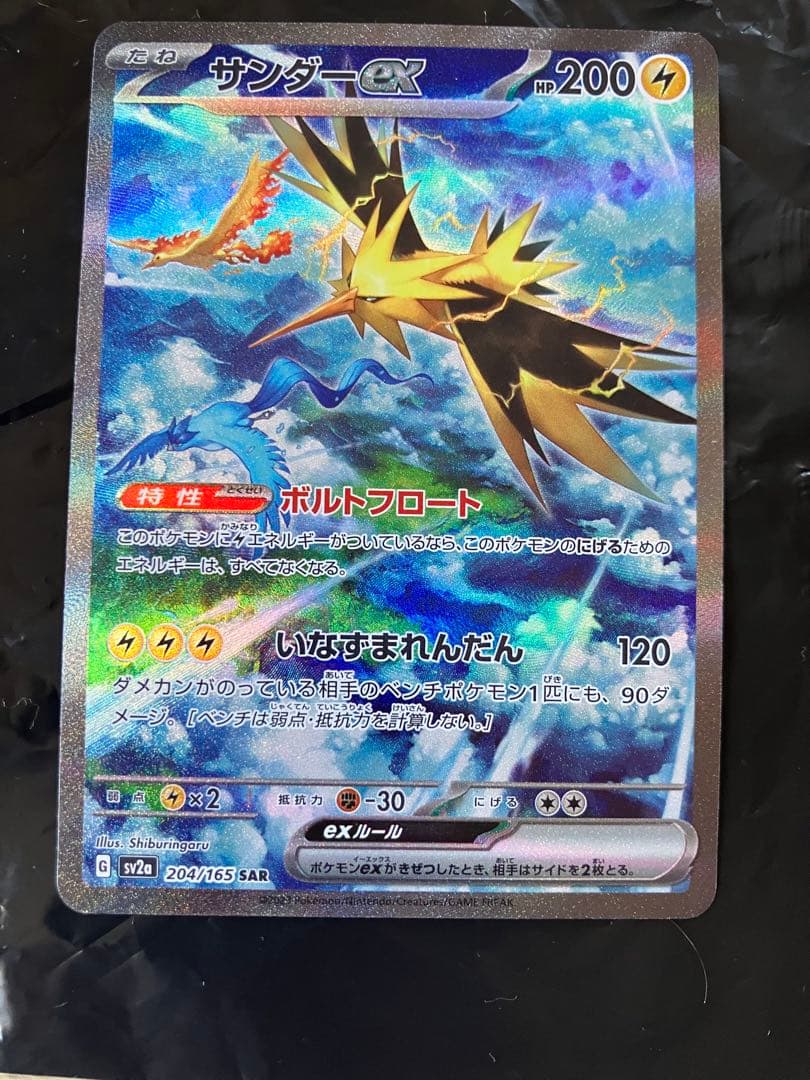 サンダーex SAR SV2a ポケモンカード151 204/165 ポケカ