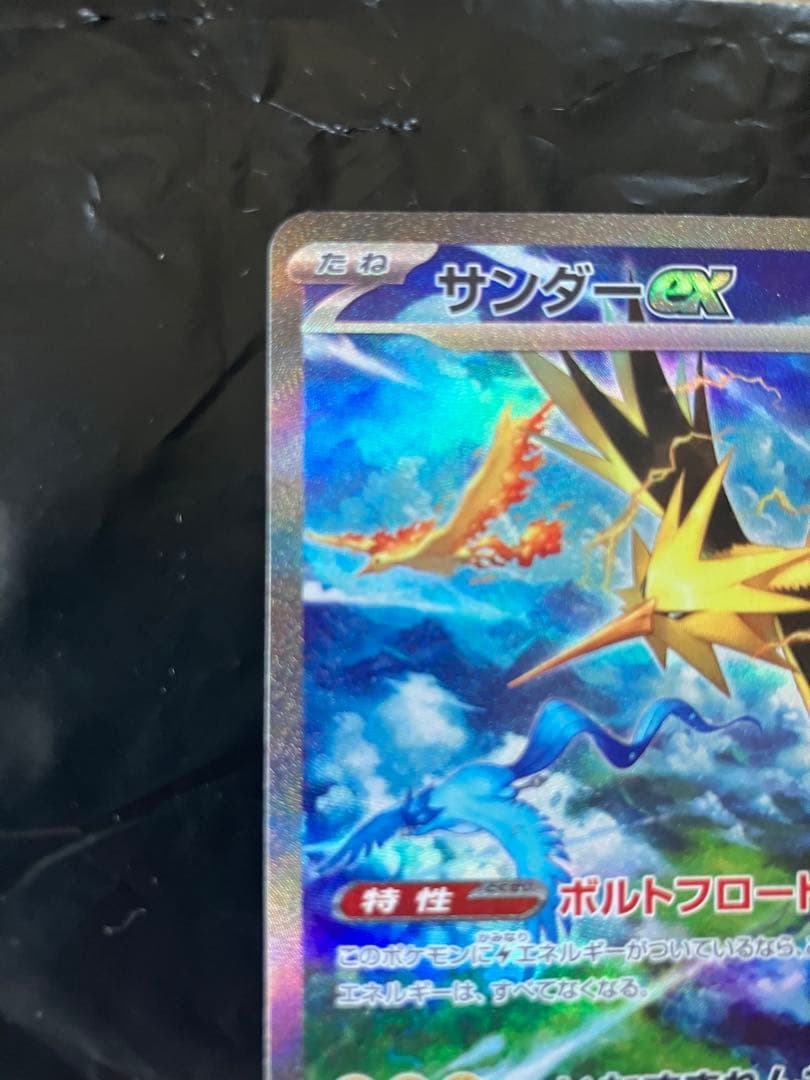 サンダーex SAR SV2a ポケモンカード151 204/165 ポケカ