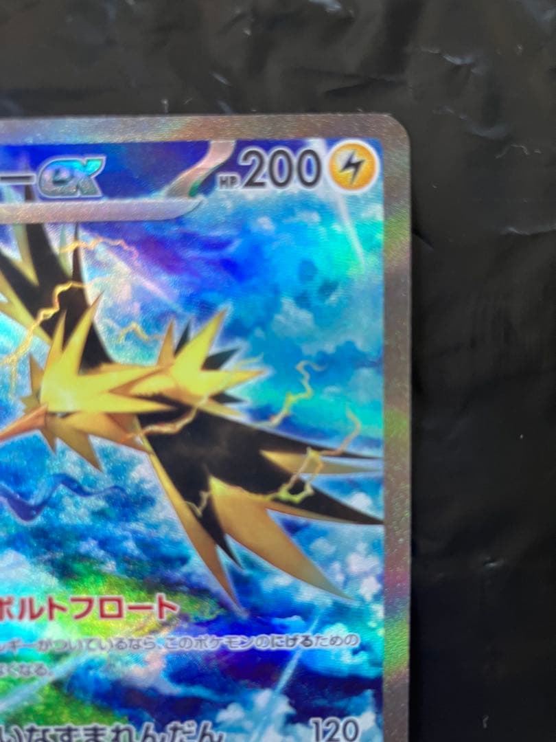 サンダーex SAR SV2a ポケモンカード151 204/165 ポケカ