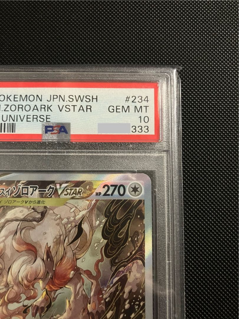 PSA10ゾロ目 ヒスイゾロアーク SAR VSTARユニバース 234/172