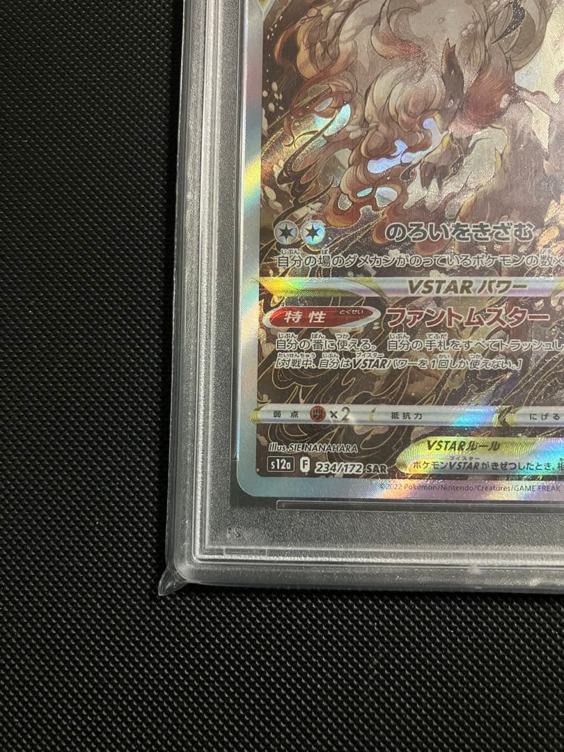 PSA10ゾロ目 ヒスイゾロアーク SAR VSTARユニバース 234/172