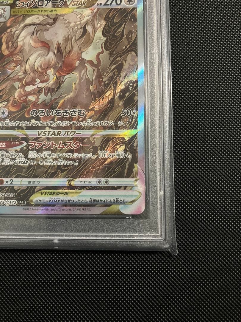 PSA10ゾロ目 ヒスイゾロアーク SAR VSTARユニバース 234/172