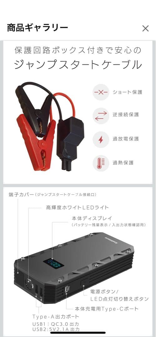 出品12/15頃迄　1度使用　ジャンプスターター　11月購入（レシート有）12v