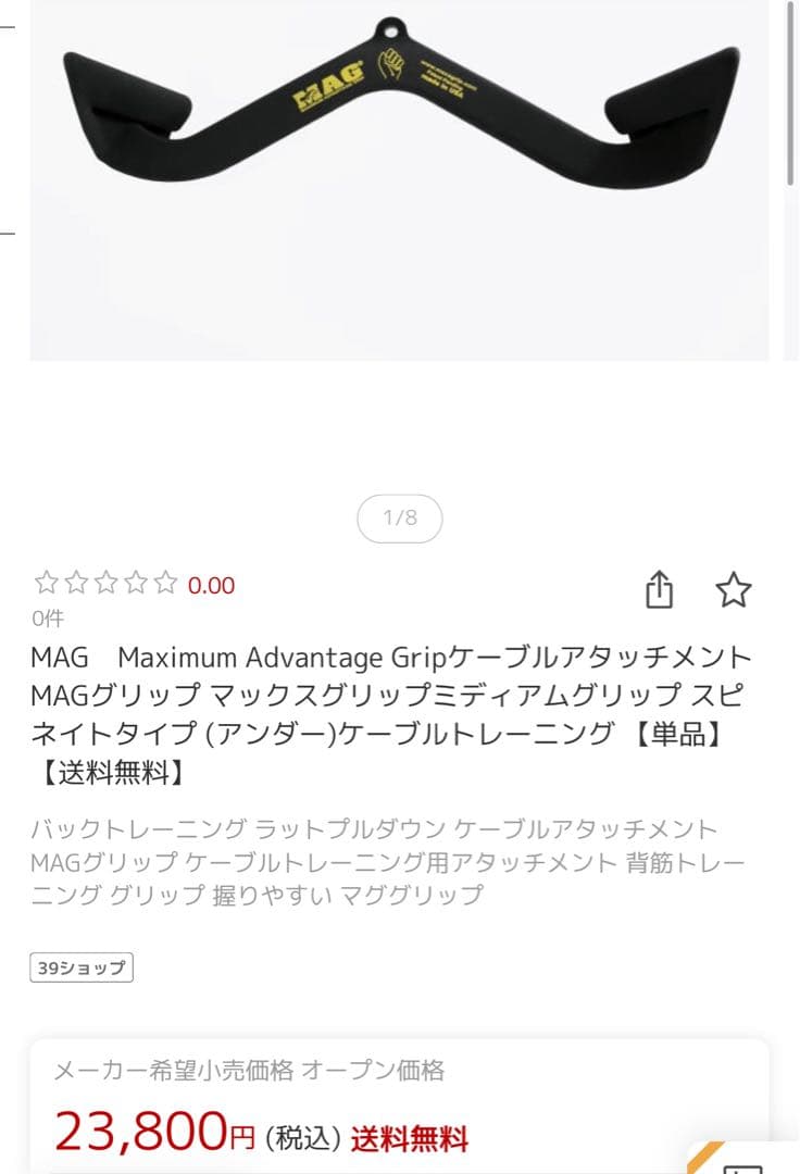 【常識の範囲内で価格相談可能です】MAGグリップ＋ストレートバー　セット売り
