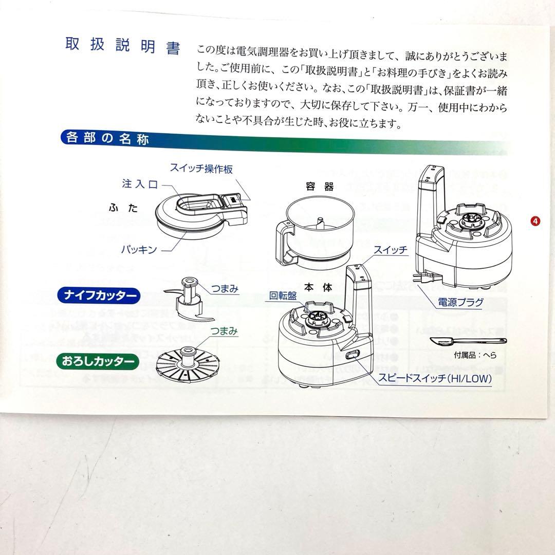 3781-V あじのさと フードプロセッサー レッド Y-2400W 未使用