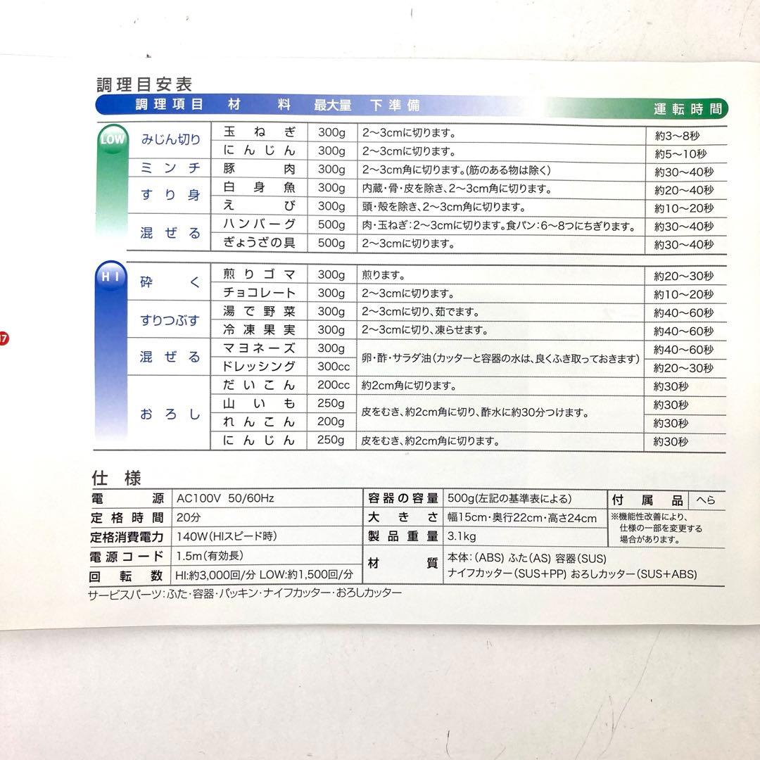 3781-V あじのさと フードプロセッサー レッド Y-2400W 未使用
