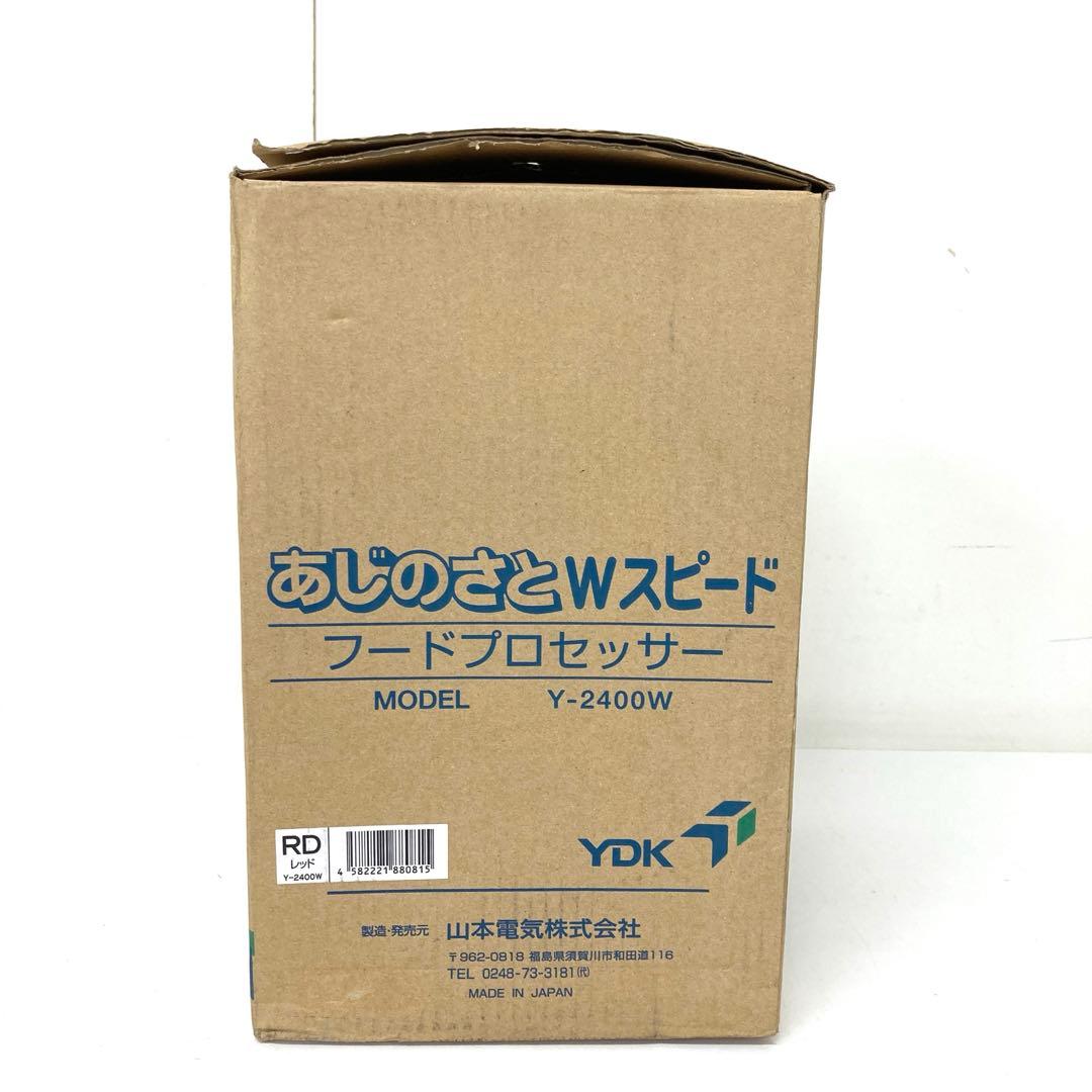 3781-V あじのさと フードプロセッサー レッド Y-2400W 未使用