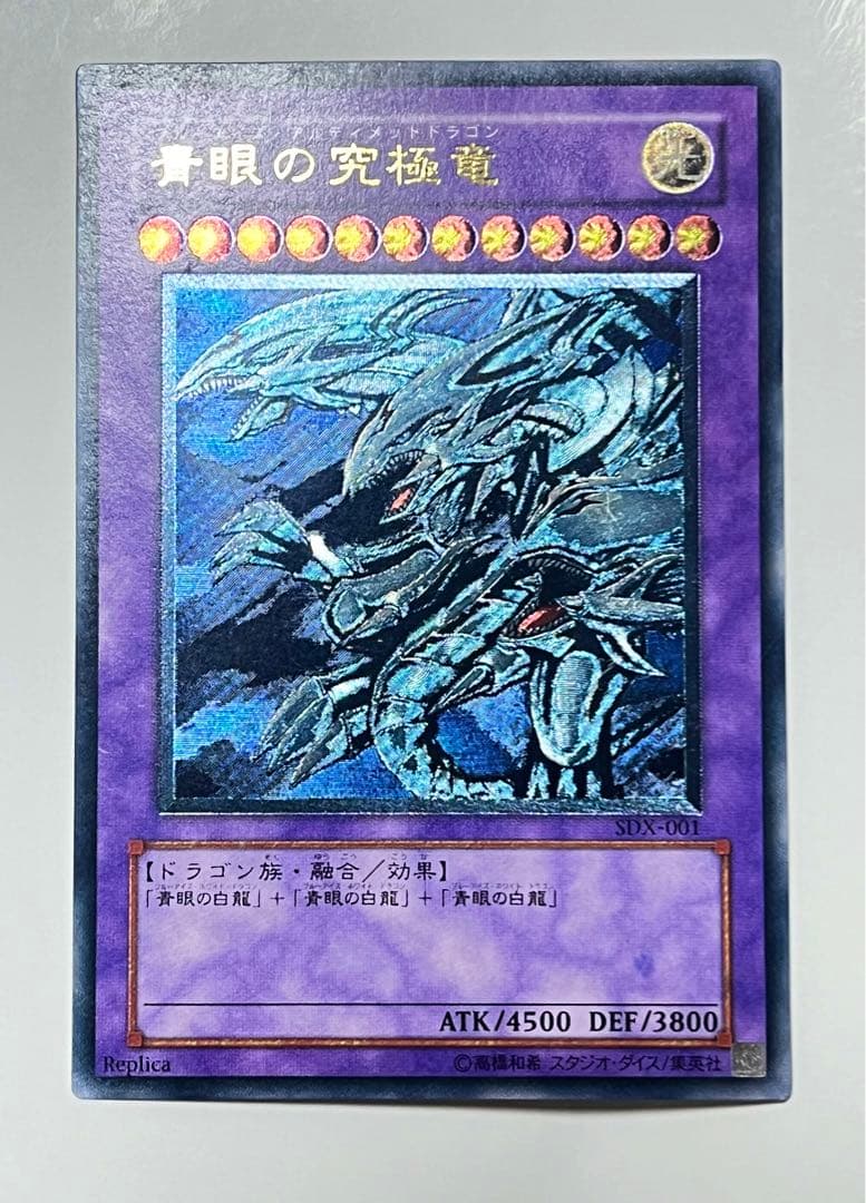 青眼の究極竜 レリーフ 強彫個体 良品級