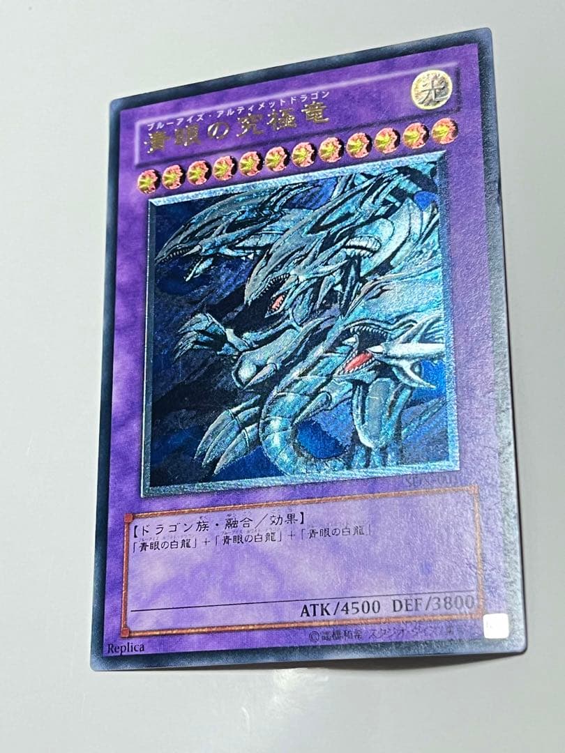 青眼の究極竜 レリーフ 強彫個体 良品級