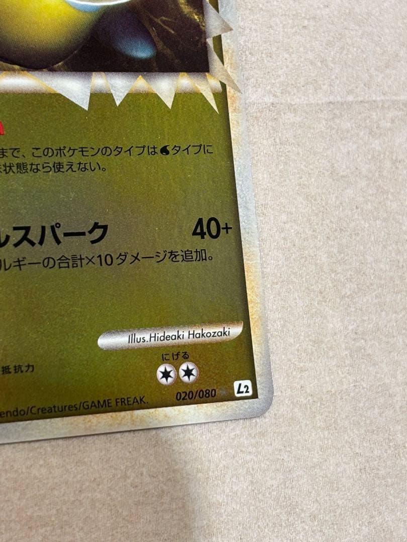 【美品】ポケモンカード　グレート　ランターン　レジェンド　ミラー