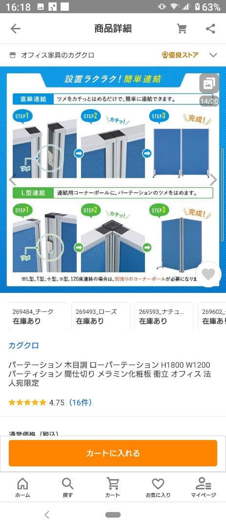 パーテーションH1800 4枚　※引取り限定※