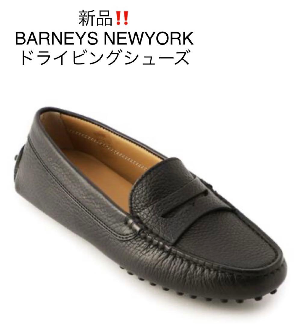 【新品】BARNEYS NEWYORK ドライビングシューズ