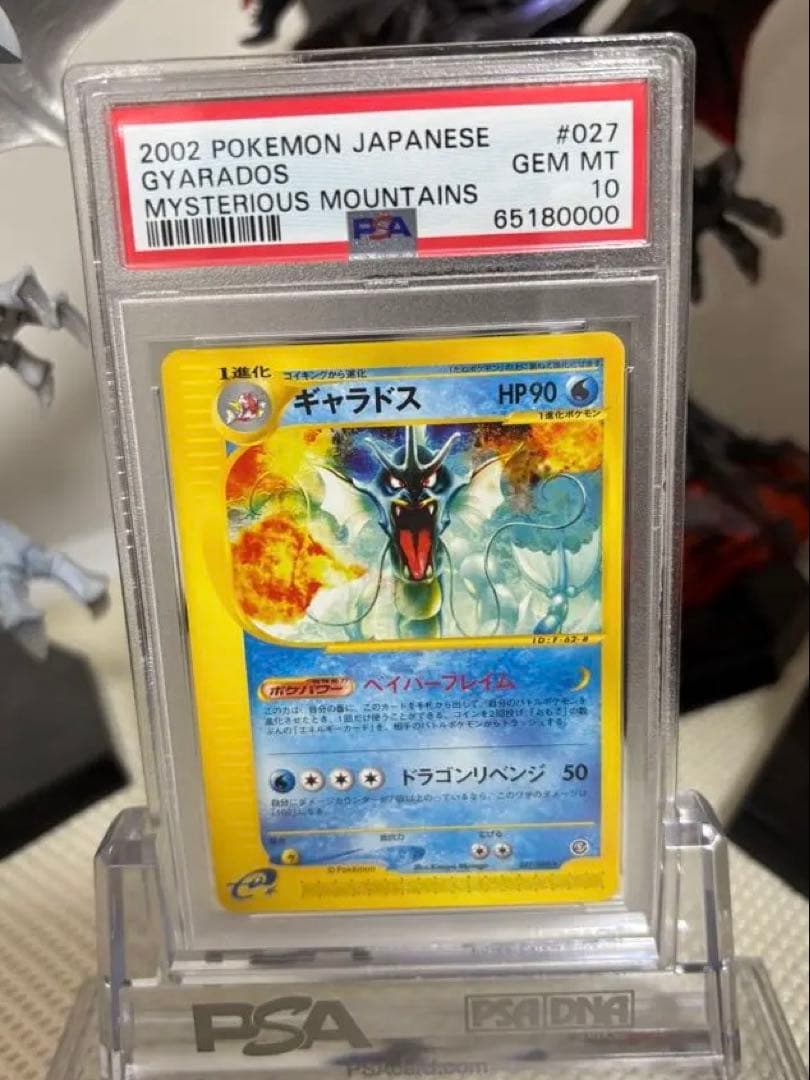 【psa10】ギャラドス 拡張パック第5弾 神秘なる山 027/088【再出品】