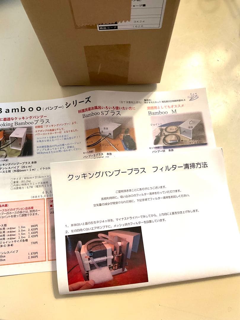 クッキングバンブープラス　テネモス