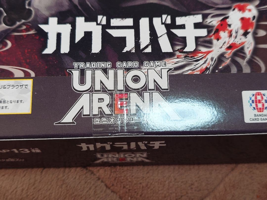 ユニオンアリーナ　カグラバチ　未開封　6box