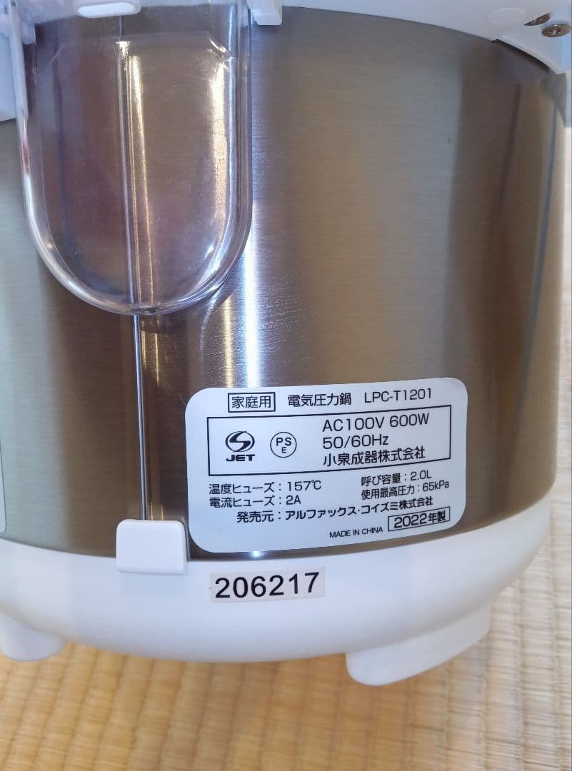 LIVCETRA 電気圧力鍋